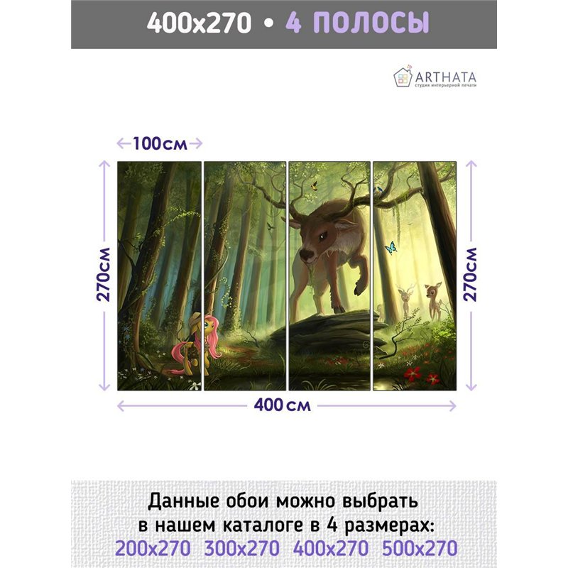Фотообои детские олени и пони в лесу мультик 400x270