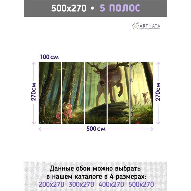 Фотообои в детскую май литл пони, лес, олени 500x270