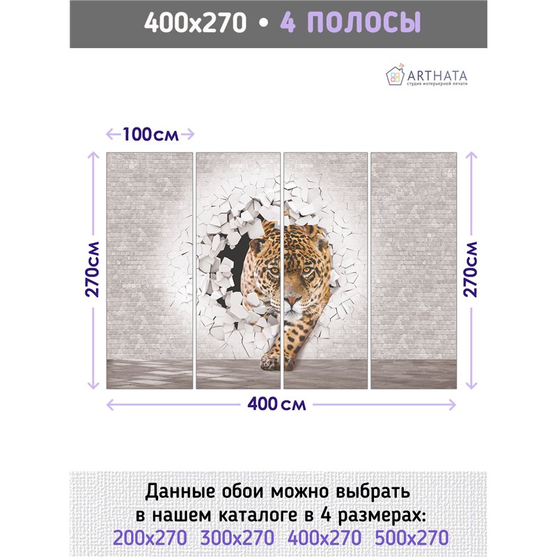Фотообои с леопардом и кирпичной стеной для кухни 400х270