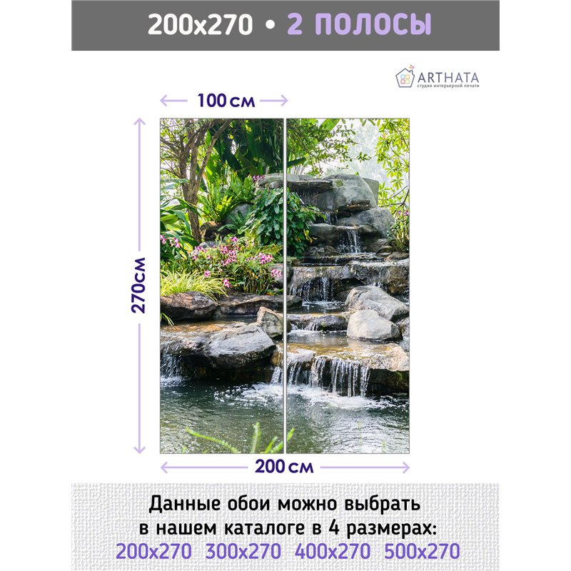 Фотообои тропический водопад и цветы для кухни 200х270