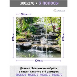 Фотообои с водопадом и цветами в зал 300х270