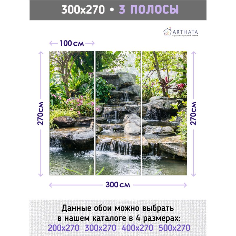 Фотообои с водопадом и цветами в зал 300х270