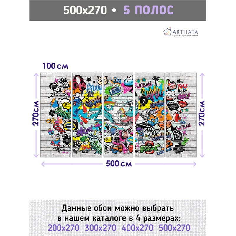 Фотообои граффити на кирпичной стене для детской 500х270