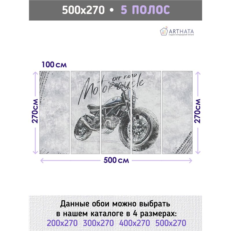 Фотообои рисунок мотоцикла на серой стене для зала 500х270