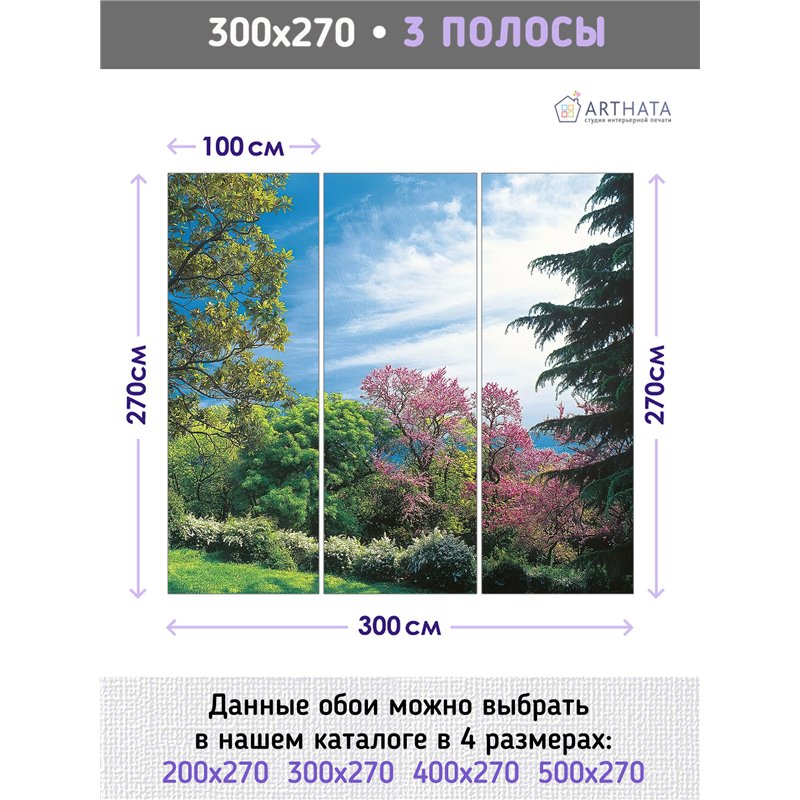 Фотообои сад с зелеными и розовыми деревьями в зал 300х270