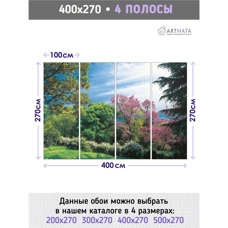 Фотообои зеленый парк с розовым деревом для зала 400х270