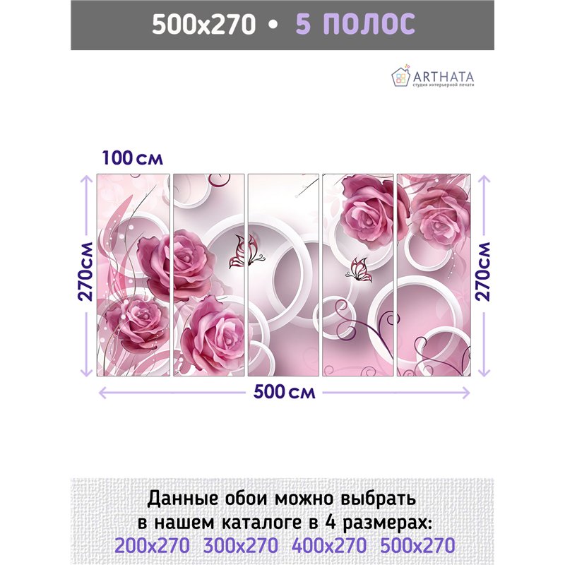 Фотообои розовые розы и 3д круги на кухню моющиеся 500х270