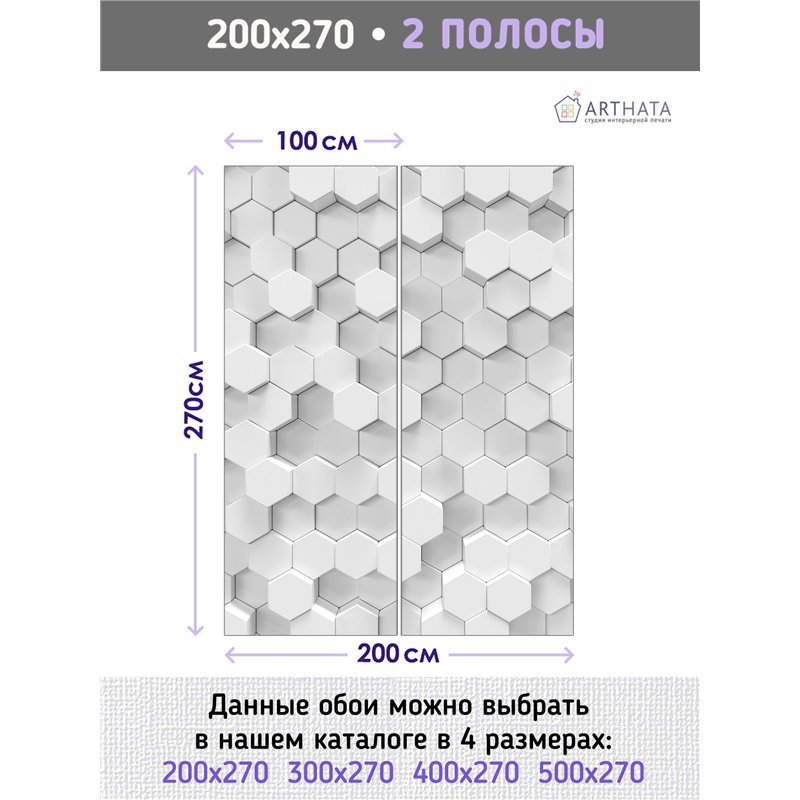 Фотообои 3д плитка из шестигранников на кухню 200х270