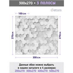 Фотообои 3д плитка соты на кухню моющиеся 300х270