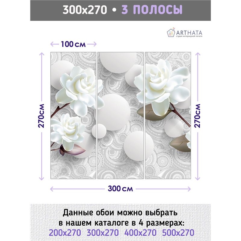 Фотообои с цветами и 3д шарами в коридор моющиеся 300х270