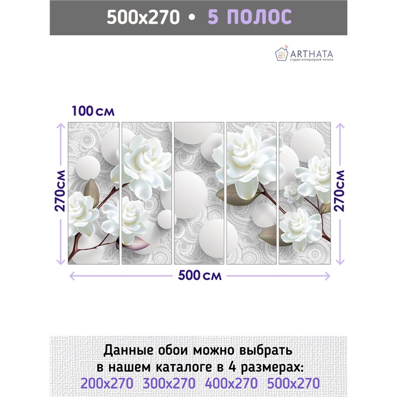 Фотообои с шарами и цветами 3d для зала метровые 500х270