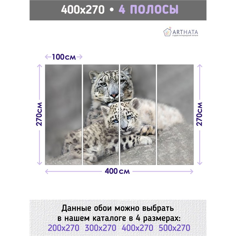 Фотообои снежный барс с детенышем для зала метровые 400х270