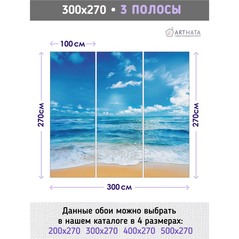 Фотообои песочный пляж у голубого моря 3d для зала 300х270