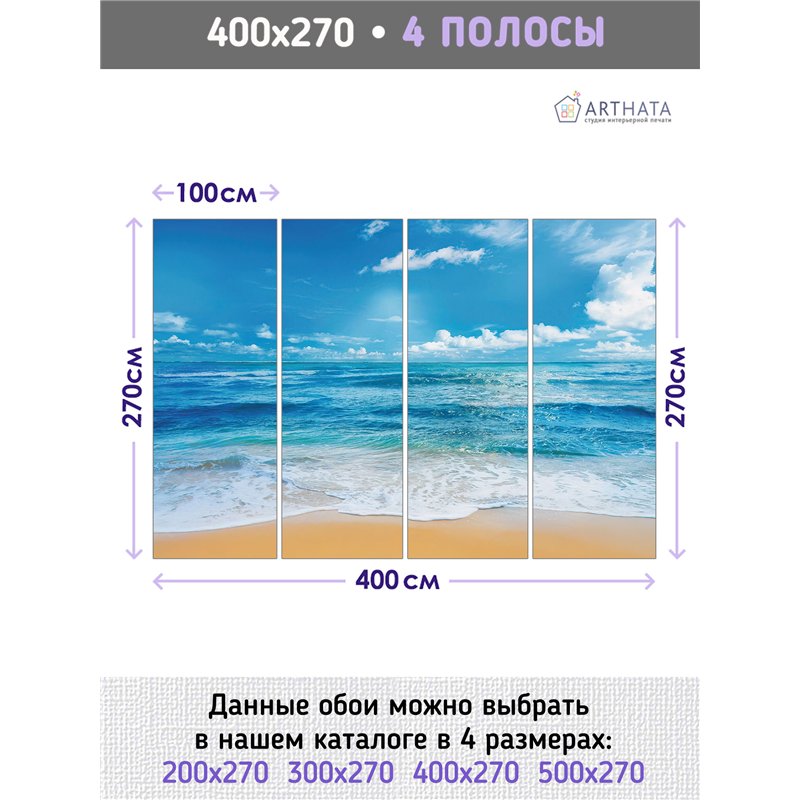 Фотообои голубой океан и псочный пляж для кухни 400х270