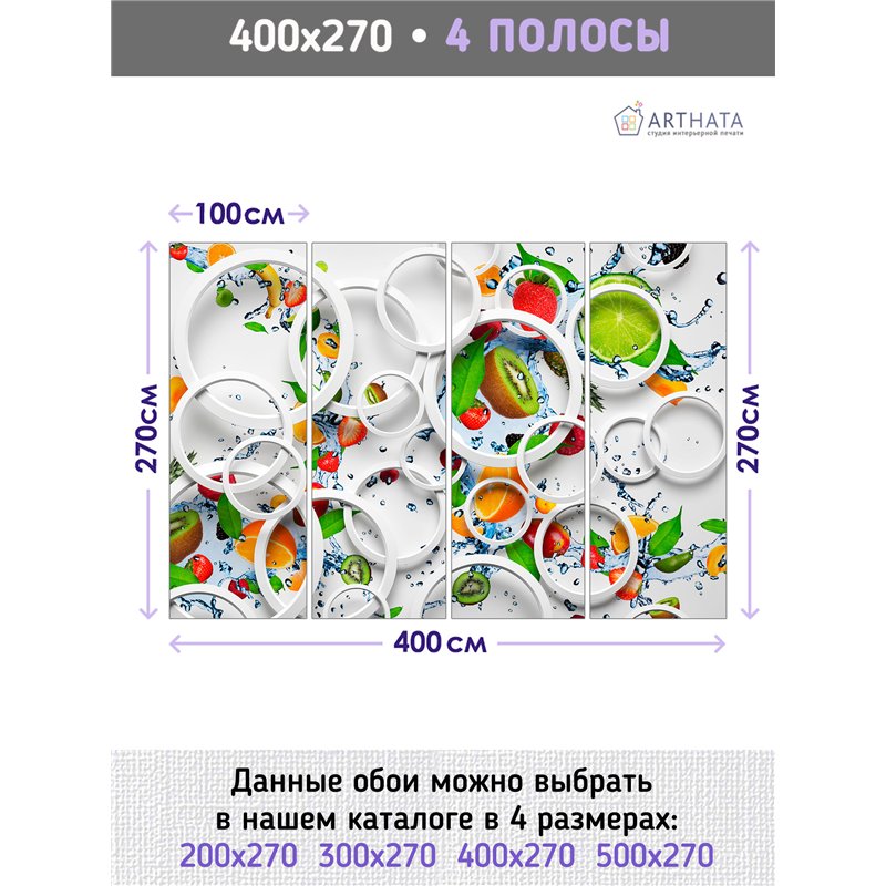 Фотообои 3Д круги с киви и апельсином в зал 400х270