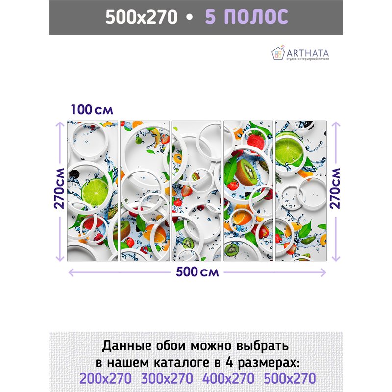 Фотообои круги и фрукты в брызгах воды для кухни 500х270