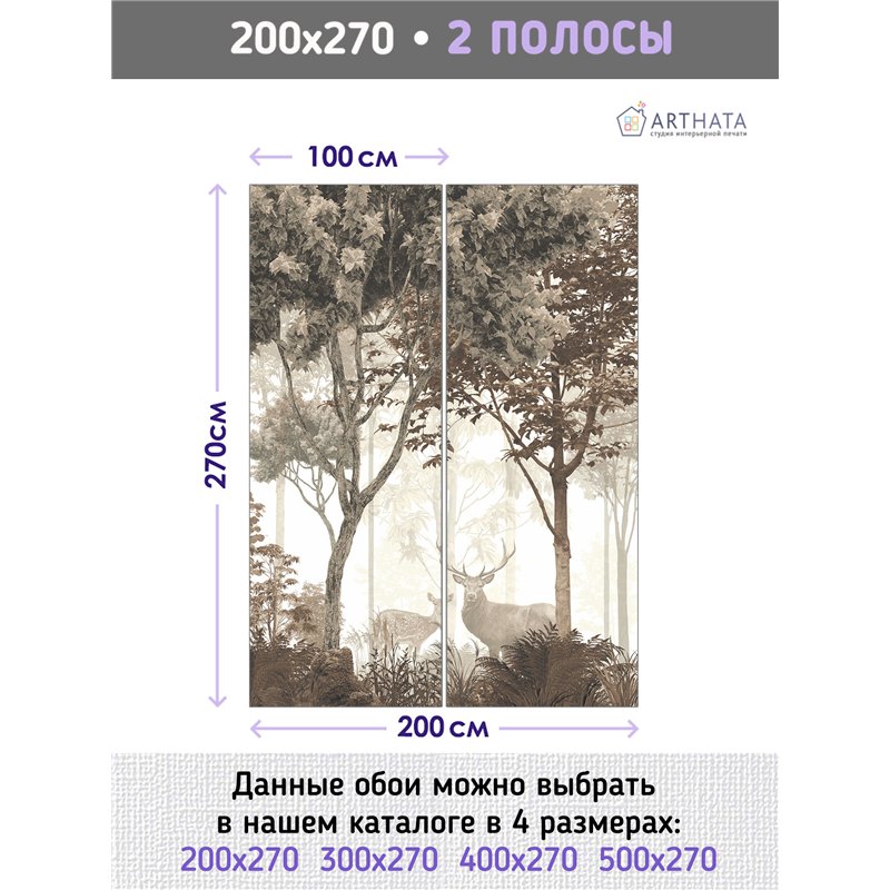 Фотообои фреска лес с оленями для зал моющиеся 200х270