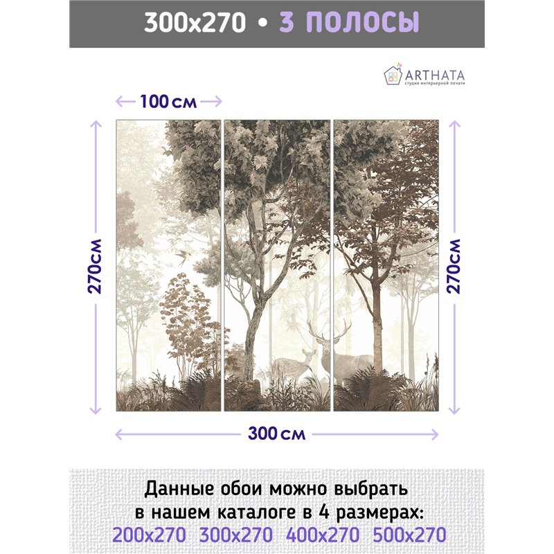 Фотообои олени среди деревьев в коридор 300х270
