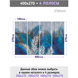 Фотообои синии листья папоротника флизелиновые 400х270