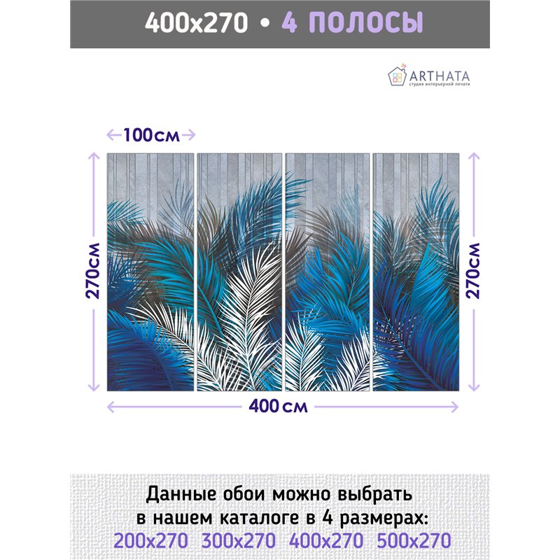 Фотообои синии листья папоротника флизелиновые 400х270