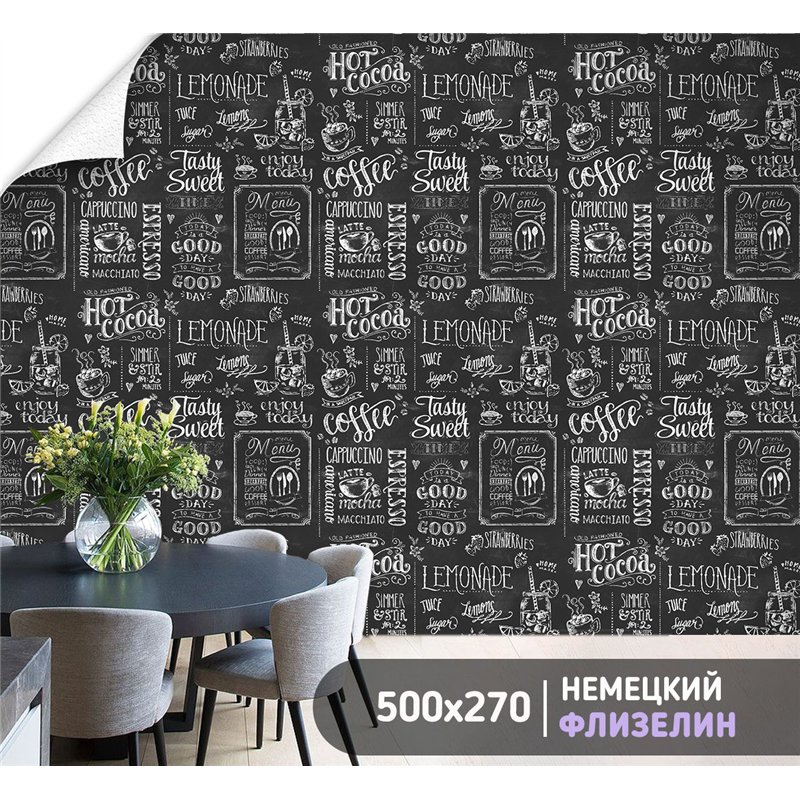 Фотообои кофейный рисунок мелом для спальни 500х270