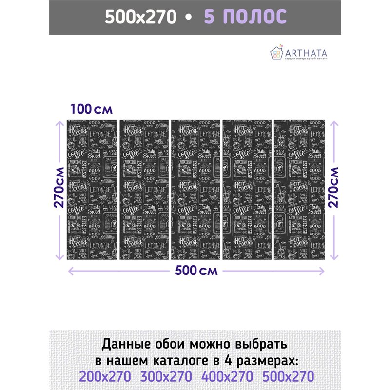 Фотообои кофейный рисунок мелом для спальни 500х270