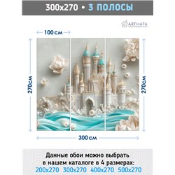 Фотообои 300х270 Декоративные цветы и архитектура