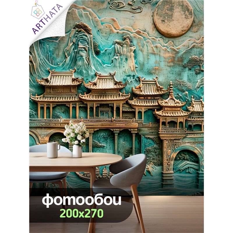 Фотообои 3D 200х270 Восточный пейзаж, флизелиновые обои