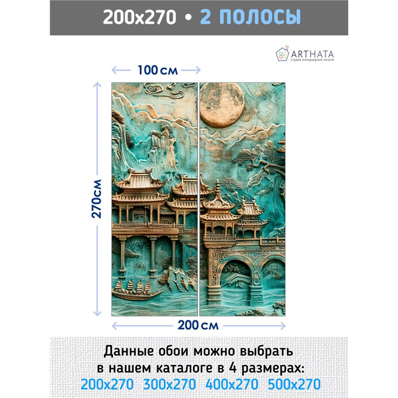 Фотообои 3D 200х270 Восточный пейзаж, флизелиновые обои