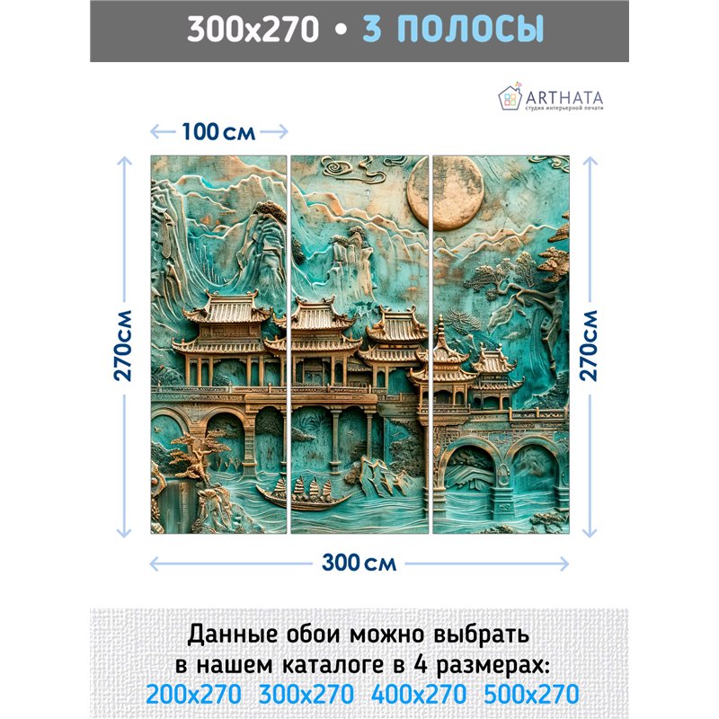 Фотообои 300х270 Горы и пагоды, декоративные обои на стену