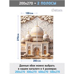 Фотообои 3D 200х270 Восточная мечеть, флизелиновые обои