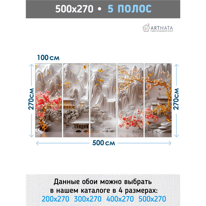 Фотообои 500х270 Панорамный вид восточного сада флизелиновые
