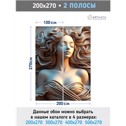 Метровые Фотообои барельеф с девушкой для спальни 200х270