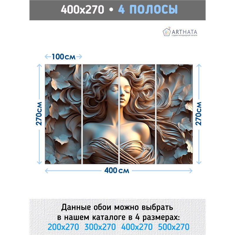 Фотообои декоративное панно с барельефом в коридор 400х270