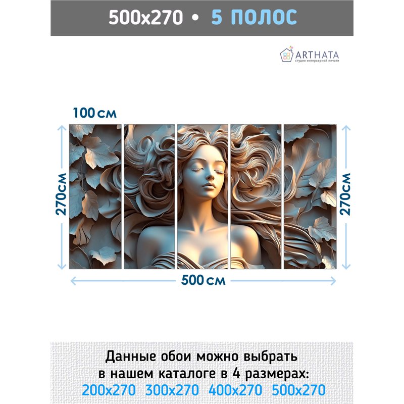 Фотообои панорамный барельеф женщины на кухню 500х270