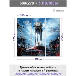Фотообои детские флизелиновые фон Звездные войны 300x270