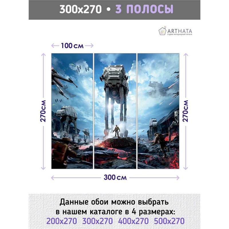 Фотообои детские флизелиновые фон Звездные войны 300x270