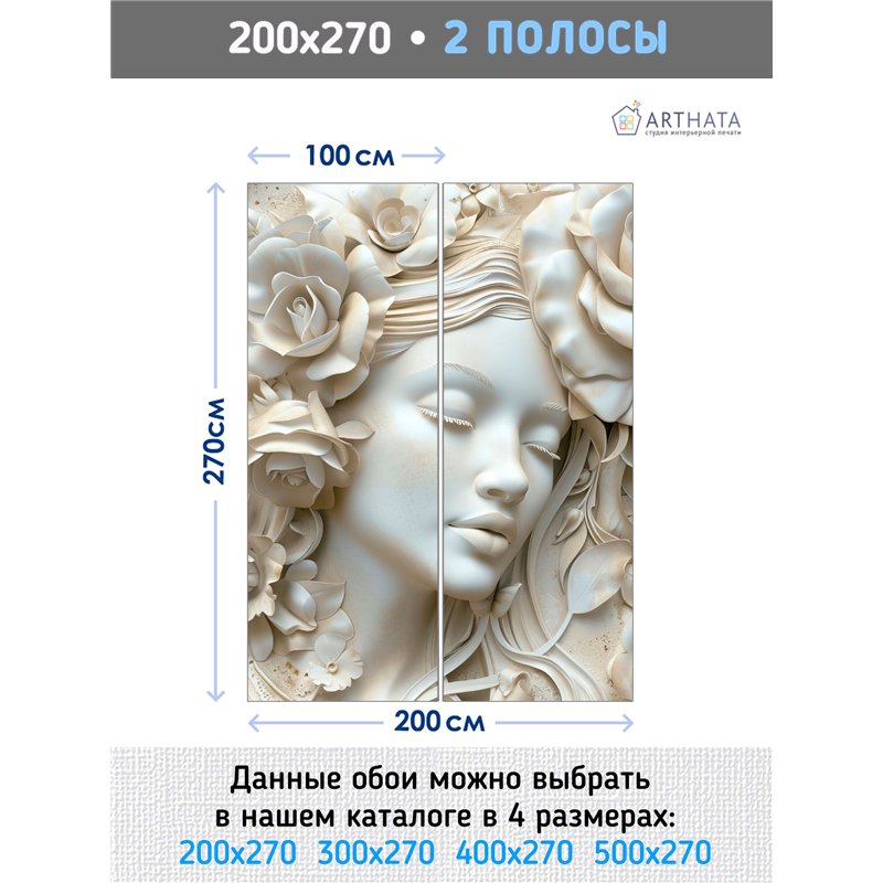 Фотообои 3D Барельеф Лицо девушки флизелиновые 200х270
