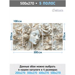 Фотообои 3D панорамные Барельеф Женский лик 500х270