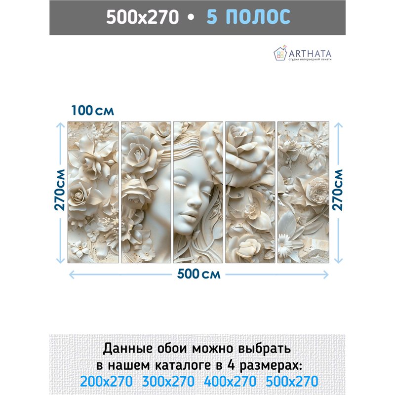 Фотообои 3D панорамные Барельеф Женский лик 500х270