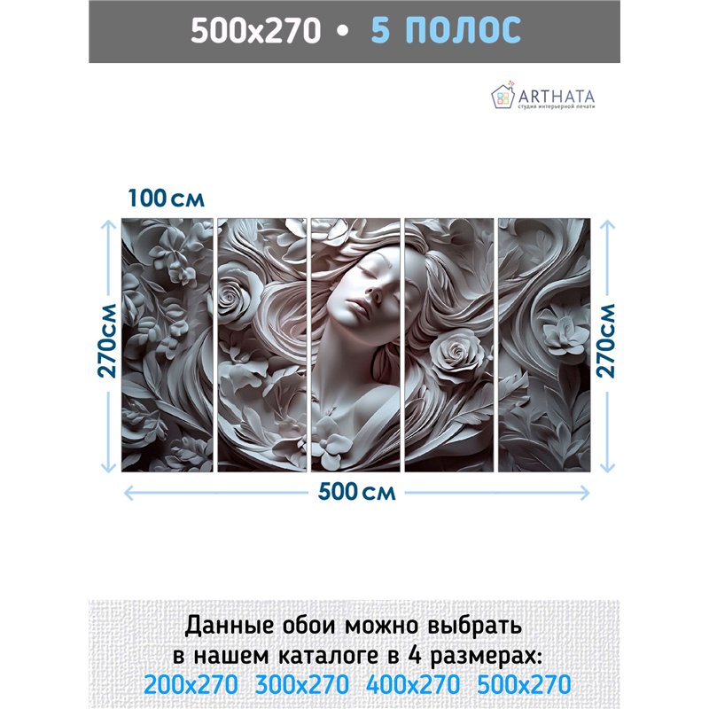 Фотообои 3D панорамные Барельеф Женский лик 500х270