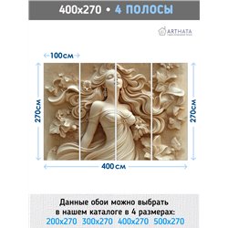 Фото обои 3Д Древнегреческая богиня в барельефе 400х270