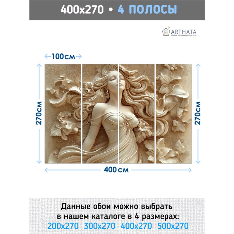 Фото обои 3Д Древнегреческая богиня в барельефе 400х270