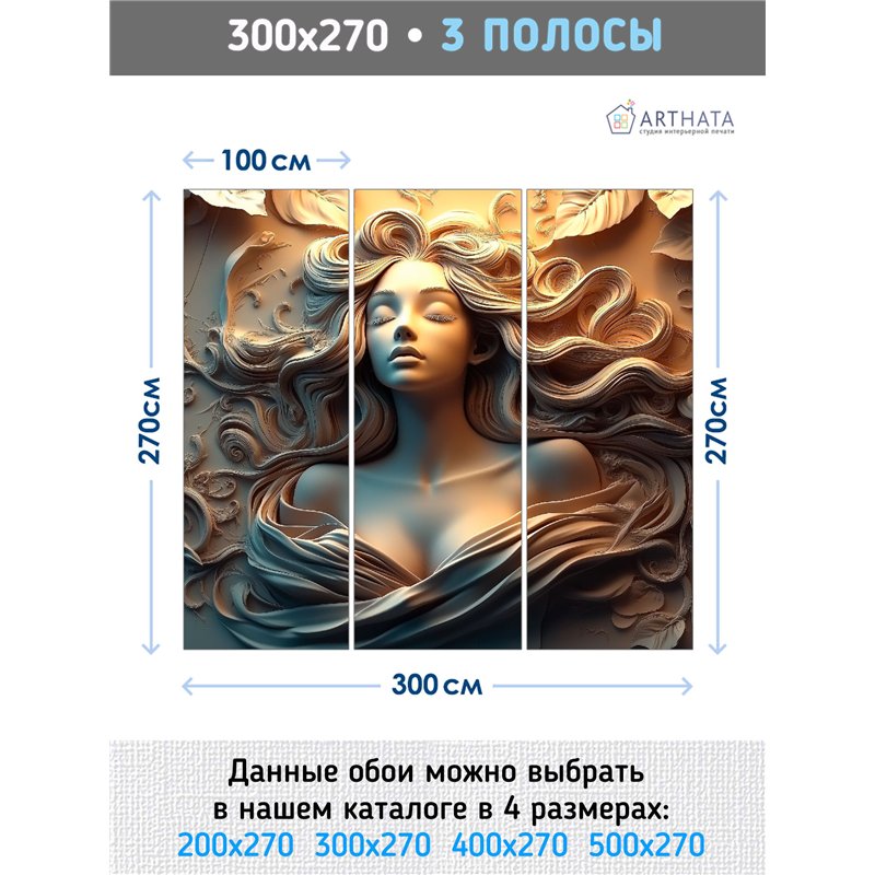 Фотообои Фреска на стену 3D Скульптура Афродиты 300х270