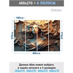 Фото обои 3Д Богиня красоты и барельеф 400х270