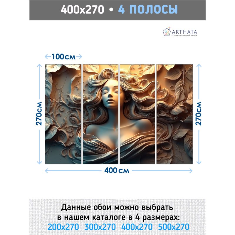 Фото обои 3Д Богиня красоты и барельеф 400х270