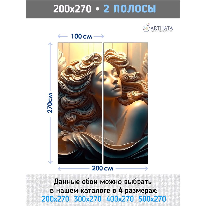 Фотообои 3D Барельеф Богиня флизелиновые 200х270