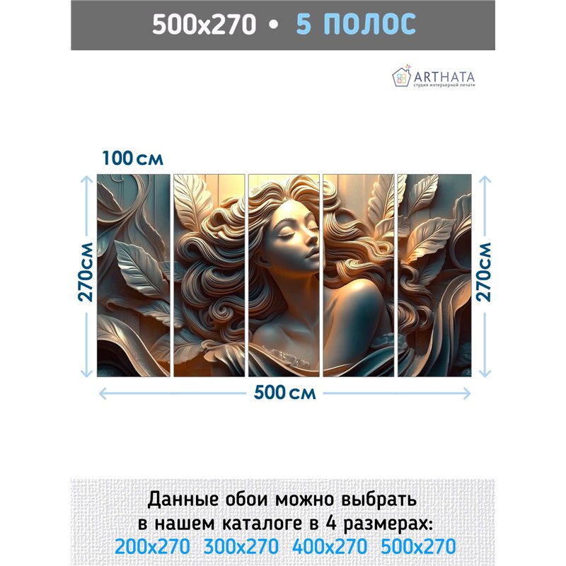 Фотообои 3D панорамные Образ богини и рельеф 500х270