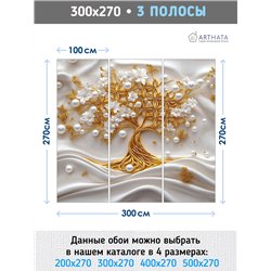 Фреска на стену 3D золотое дерево с жемчужинами 300х270
