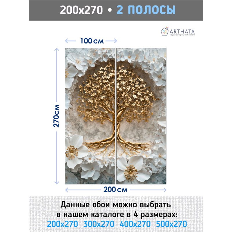 Фотообои 3D Древо жизни с цветами жасмина 200х270